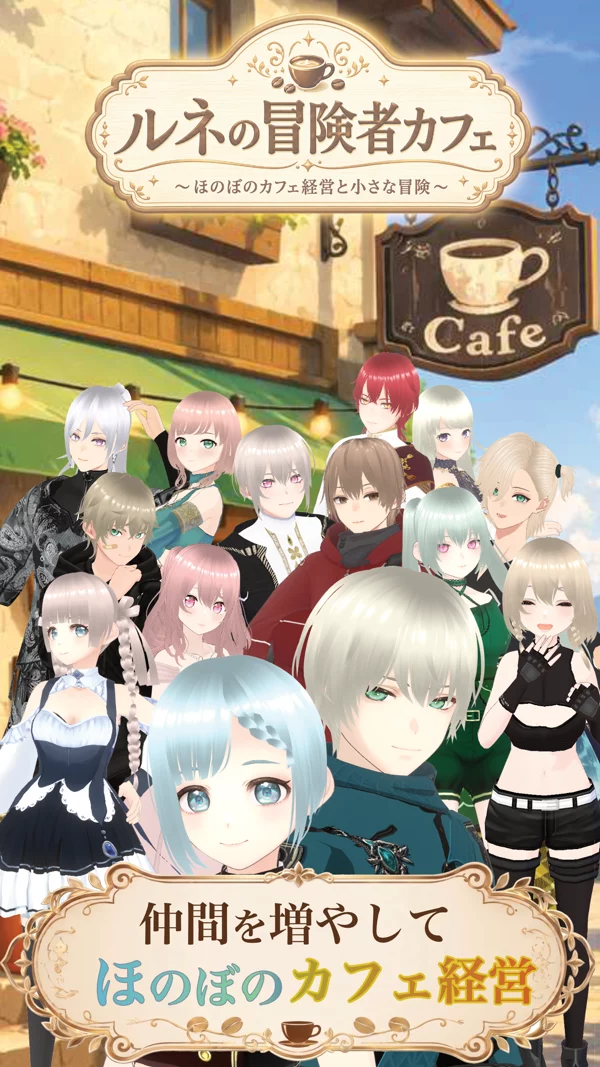 ルネの冒険者カフェ紹介画像
